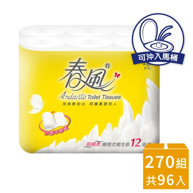 【春風】小捲筒衛生紙(270組*12捲*8串)