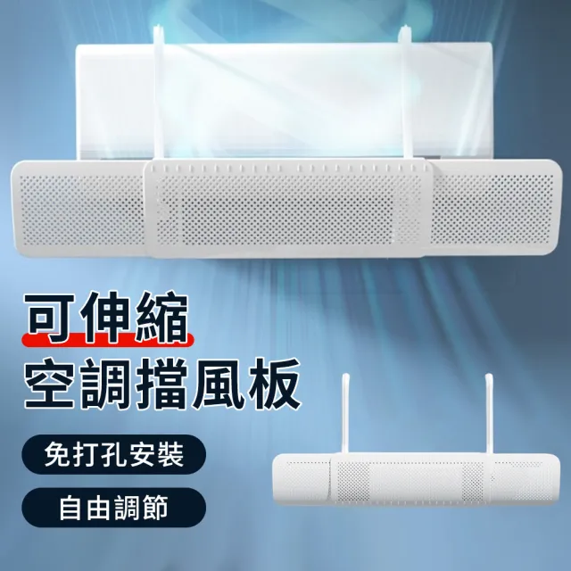 【UMIS】三合一可伸縮調節空調擋風板 冷氣擋風板 防直吹導風板 出風口導風罩 防風遮風防直吹 壁掛式通用