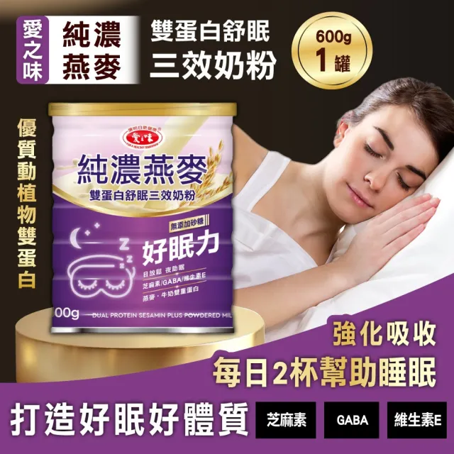 【2026】愛之味純濃燕麥推薦10款高評價愛之味純濃燕麥品牌排行 | BALIMAN情報局
