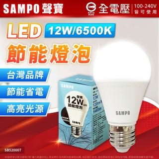 【SAMPO 聲寶】10入組 LED 12W 燈泡 超亮款 1440流明 最新戰鬥版 球泡燈 E27 全電壓 (黃光/自然光/白光)
