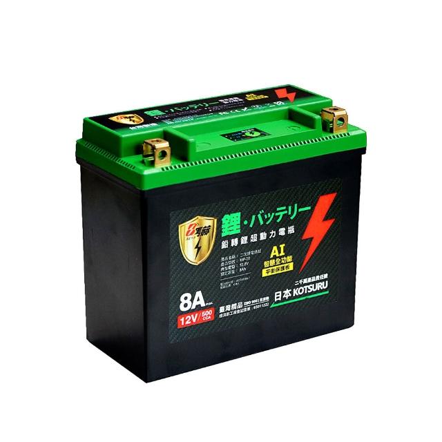 【KOTSURU】MP-20│重機專用│8馬赫 鉛轉鋰超動力機車電瓶 鋰鐵啟動電池 12V 500CCA
