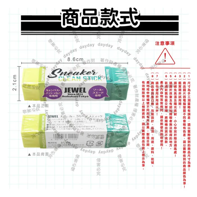 【日日好物】日本Jewel-便攜免洗劑多材質運動鞋專用雙頭去污橡皮擦-黃綠色1入(帆布麂皮白球鞋五金修補砂紙