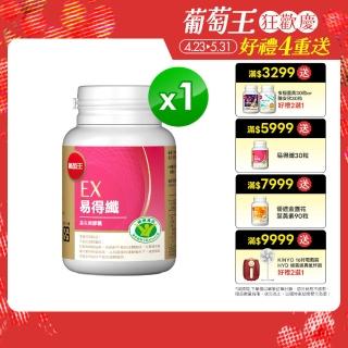 【葡萄王】易得纖益生菌膠囊30粒(不易形成體脂肪 益生菌膠囊)