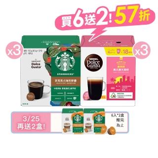 【NESCAFE Dolce Gusto】典藏組黑咖啡膠囊6盒任選 (星巴克/多趣酷思膠囊咖啡機)
