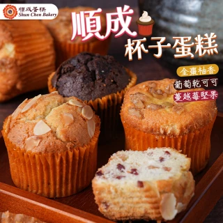【愛上新鮮】順成蛋糕 杯子蛋糕任選20包組(150g&plusmn;4.5%/包;3顆/包 早餐/甜點/點心/冷凍蛋糕)