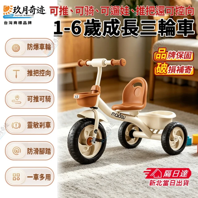 兒童三輪車
