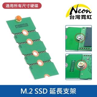 【台灣霓虹】M.2 SSD 2230 2242 2260 2280延長支架