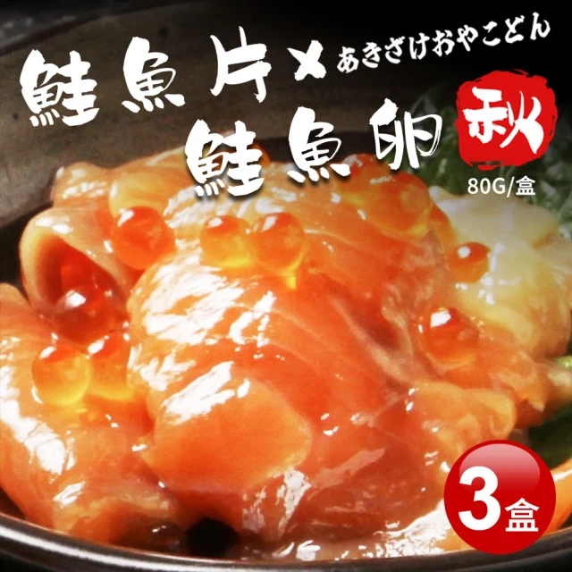 鮭魚片