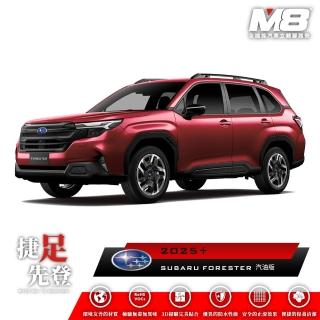 【M8】全機能汽車立體腳踏墊(SUBARU FORESTER SL 汽油版 2025+)