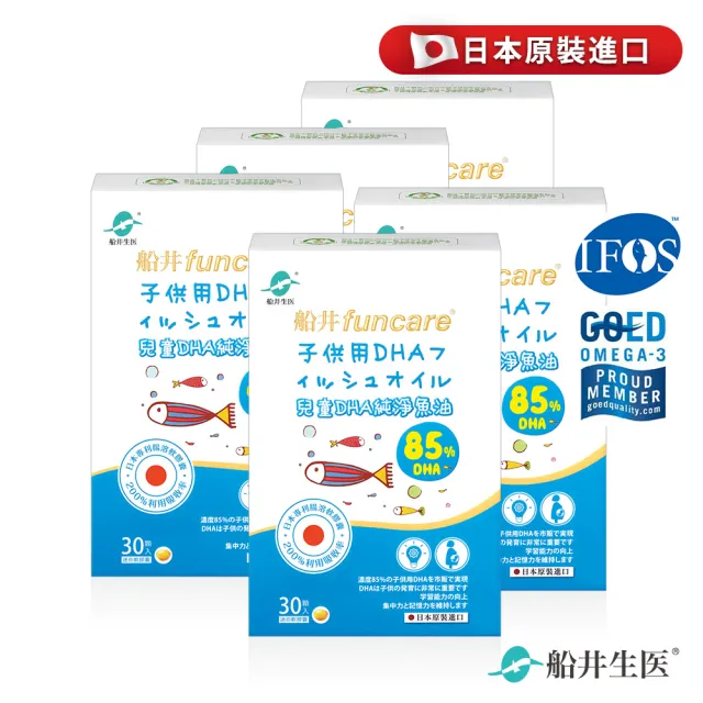 【funcare 船井生醫】85%DHA日本進口rTG高濃度兒童純淨魚油5入組(30顆/盒；提升專注力學習力)
