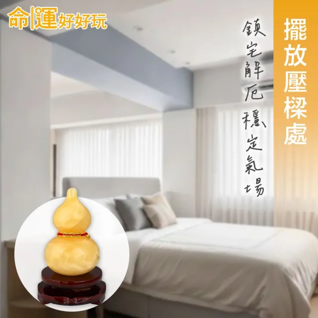 【命運好好玩】湯鎮瑋-黃玉葫蘆風水擺鎮雙入組