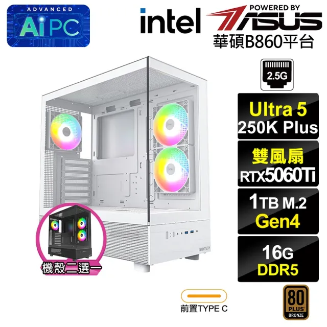 【華碩平台】U5十八核GeForce RTX 5060 Ti 8G{BHCM63Q06}電競電腦(Ultra 5 250K Plus/B860/16G D5/1TB)