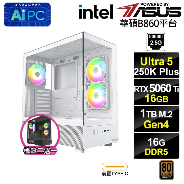 【華碩平台】U5十八核GeForce RTX 5060 Ti 16G{BHCM63Q08}電競電腦(Ultra 5 250K Plus/B860/16G D5/1TB)