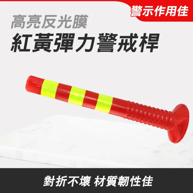 【宅家】彈力警示柱 PU警示柱 導流柱 紅黃反光警示柱 施工警示柱(165-RY755 隔離柱 防撞桿 停車場導流柱)