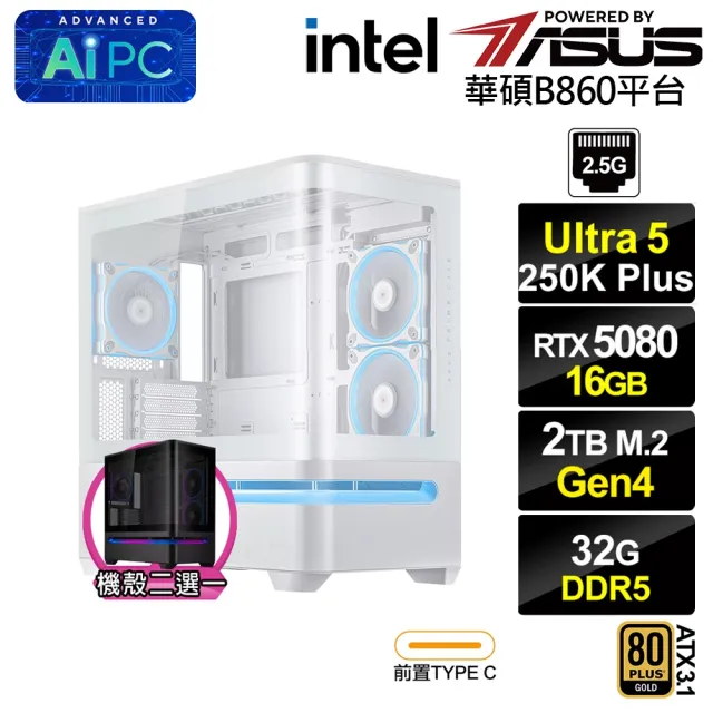 【華碩平台】U5十八核GeForce RTX 5080{BHCM63Q52}電競電腦(Ultra 5 250K Plus/B860/32G D5/2TB)