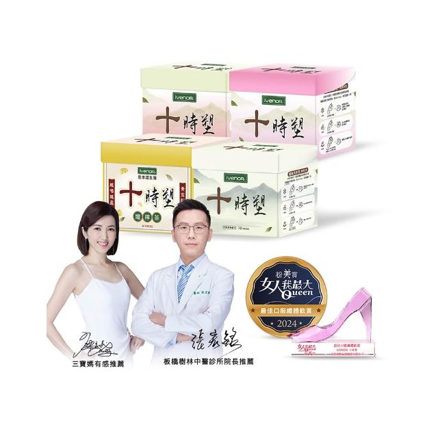 【iVENOR】十時塑花草茶-綜合口味12盒(冷熱沖泡 促進代謝)