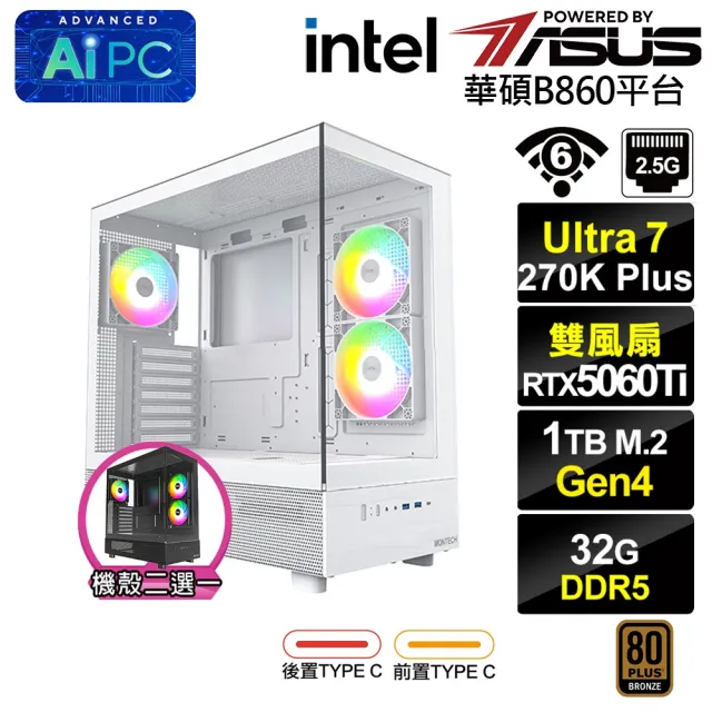 【華碩平台】U7廿四核 RTX 5060 Ti 8G{BHCM63Q71}電競電腦(Ultra 7 270K Plus/B860/32G D5/1TB/WIFI)