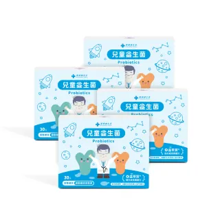 【藥師健生活】兒童益生菌 4盒(30包/盒 趙小僑推薦 新生兒補充 調整體質 全年齡適用)