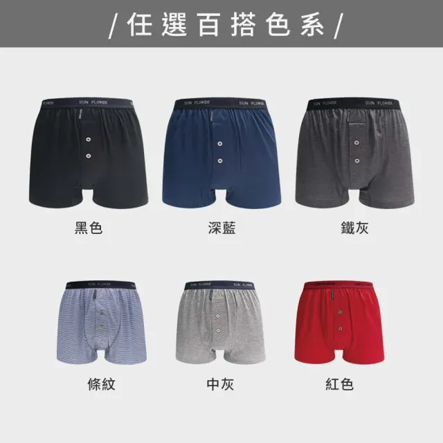【SunFlower 三花】3件組五片式針織平口褲(純棉男四角內褲 四角褲 男內褲 多色任選)