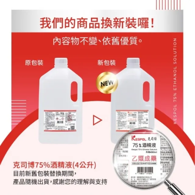 【克司博】75%酒精液 6桶+克司博500ml 1瓶(4000ml/桶 防疫清潔)