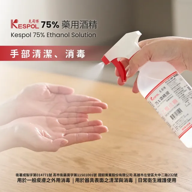 【克司博】75%酒精液 6桶+克司博500ml 1瓶(4000ml/桶 防疫清潔)