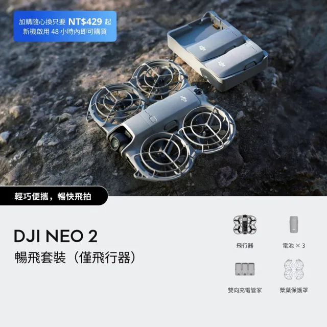 【DJI】Neo 2暢飛套裝+1年版Care 空拍機/無人機 ｜掌上起飛4K畫質｜全向避障最安心(無遙控器)