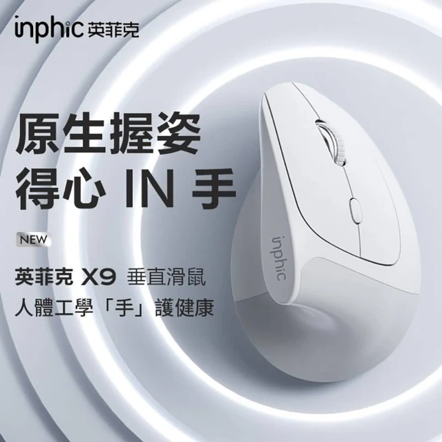 垂直滑鼠