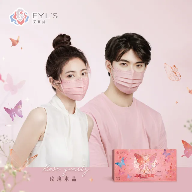 即期品【艾爾絲】買一送一 蝴蝶美妍醫療口罩10片/盒(台灣獨家 專利版型 臉頰修飾)