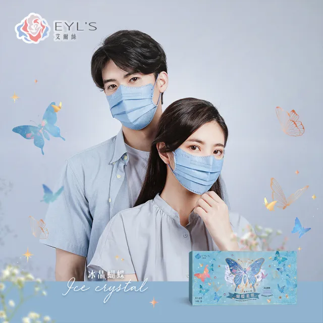 即期品【艾爾絲】買一送一 蝴蝶美妍醫療口罩10片/盒(台灣獨家 專利版型 臉頰修飾)