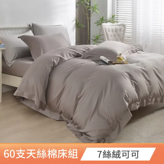 【FOCA】喫茶時刻 60支天絲+長絨棉交織兩用被床包組(單/雙/加大/多款任選/床高35公分/300織精梳長絨棉) 涼 