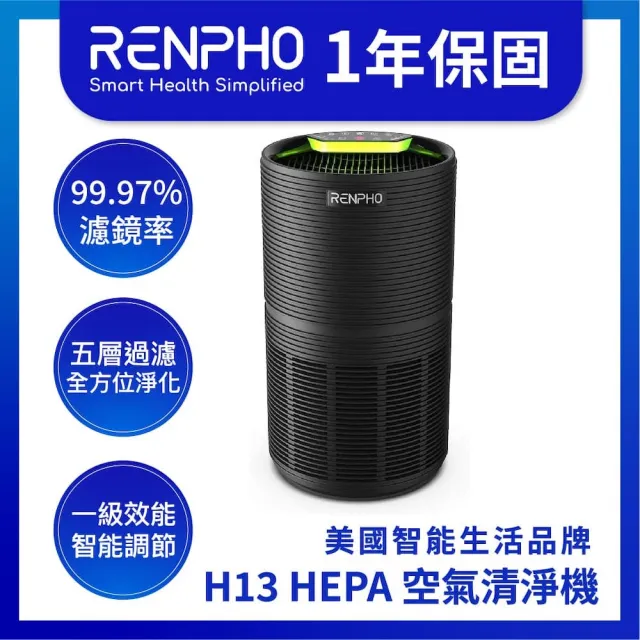 【Renpho】Renpho H13 HEPA 空氣清淨機-黑色(RP-AP089B)
