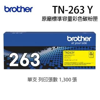 【brother】TN-263Y 原廠黃色碳粉匣(適用：HL-L3270CDW、MFC-L3750CDW)