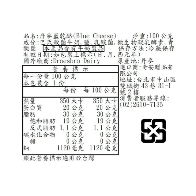 『京原起司』丹麥藍乾酪(藍紋/藍黴)_6包組 (效期2027/01/05)