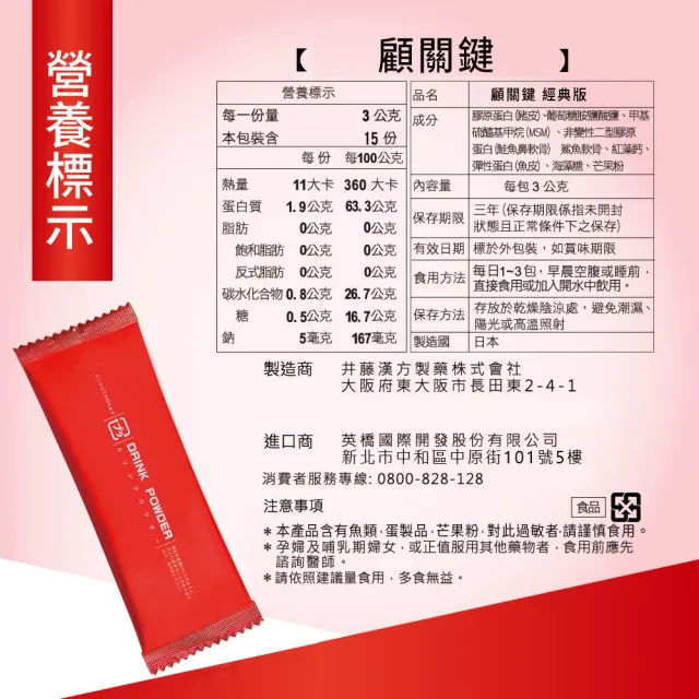 【KENICHI 健一】顧關鍵 日本原裝非變性二型膠原蛋白+葡萄糖胺_關鍵王 經典版x20盒 15包/盒(靈活/行動保健)