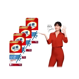 【Move Free 益節】UC-II+鈣關鍵口嚼錠4瓶(共120錠 uc2/關鍵/保健/補鈣/鈣/ucii/UC-II/uc2推薦)