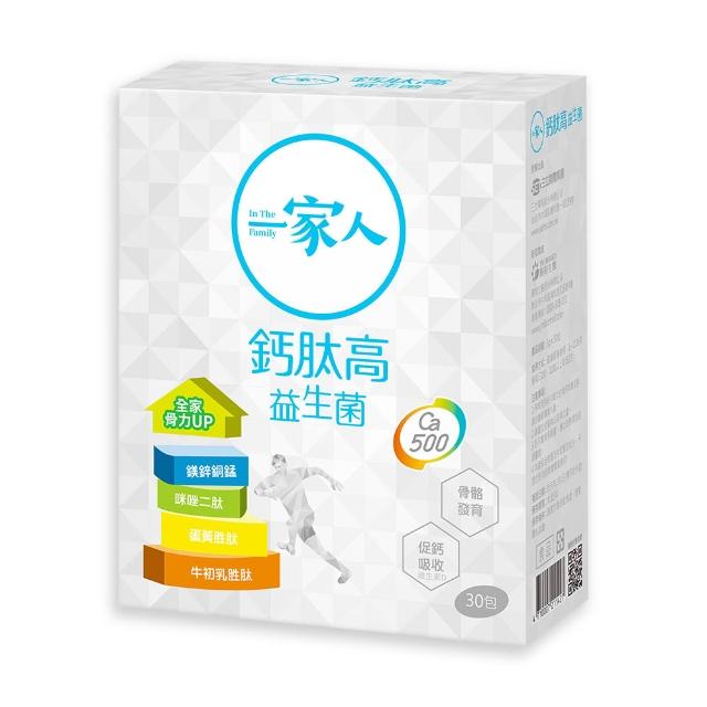 【YM BIOMED 陽明生醫】一家人鈣肽高益生菌1盒(30包/盒 維生素D 乳酸菌 檸檬酸鈣 關鍵保養)