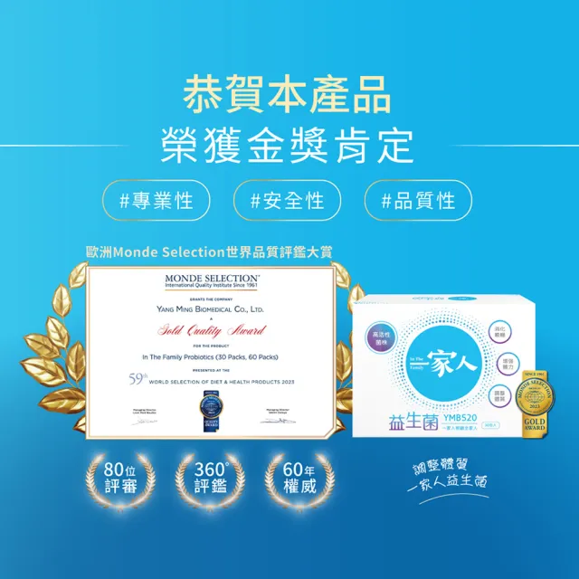 【YM BIOMED 陽明生醫】一家人益生菌x2盒組(60包/盒 獨家專利益菌  調整體質 幫助消化代謝)
