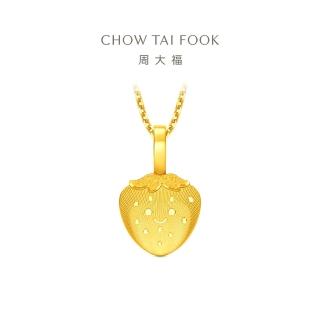 【周大福】ING系列 甜美小草莓 黃金吊墜 計價黃金(3月新品首發/不含鍊)禮物