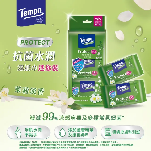 【TEMPO】抗菌倍護濕巾 隨身袖珍包-茉莉花香氛(8抽x60包/小箱購)