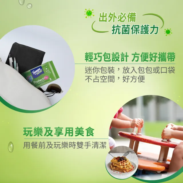 【TEMPO】抗菌倍護濕巾 隨身袖珍包-茉莉花香氛(8抽x60包/小箱購)
