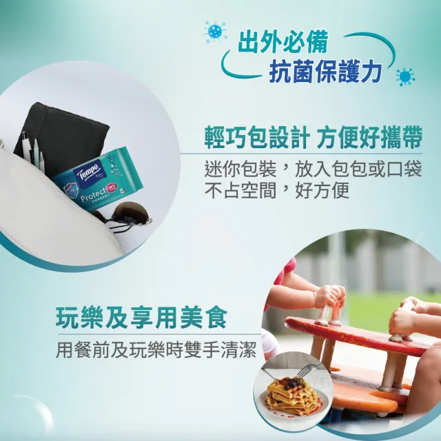 【TEMPO】抗菌倍護濕巾 隨身袖珍包(8抽×6小包/10組/小箱購)
