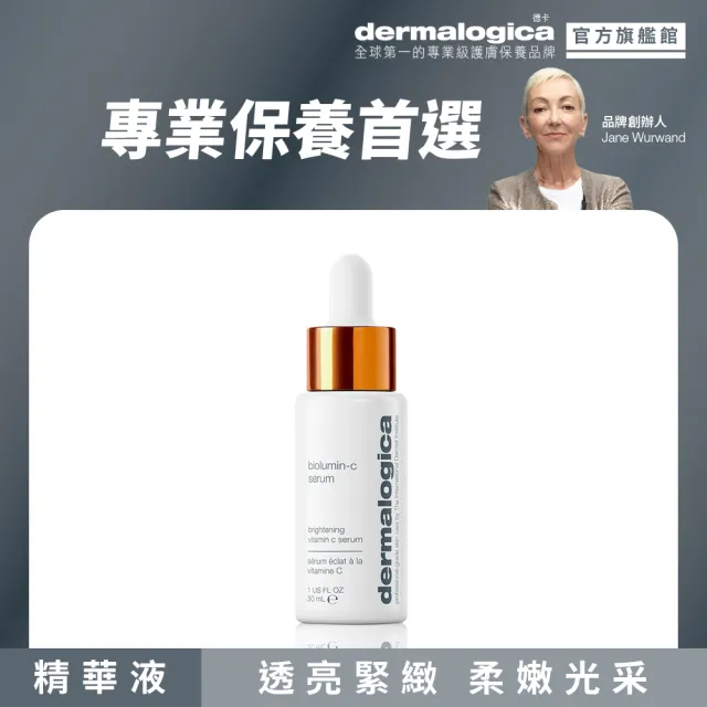 【dermalogica 德卡】活顏瞬效C精萃30ml(超穩定C 早C晚A|提亮緊緻 抗老 維他命C精華)