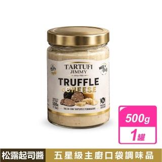 Tartufi Jimmy 松露起司醬 (500公克/罐)