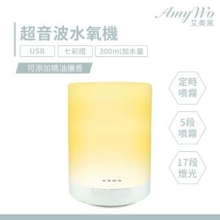 《Amywo艾美窩》300ml圓柱 超聲波負離子水氧機IM-310(日式七彩LED 負離子香薰機 加濕器 室內芳香)