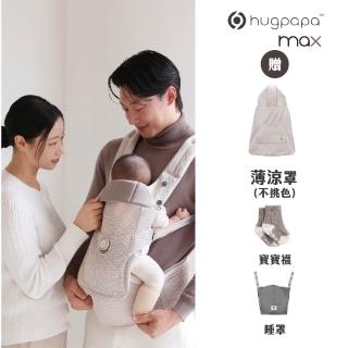 【hugpapa】DIAL-FIT MAX 韓國四合一雙旋鈕嬰兒減壓背帶頂級夏季組 透氣新生兒雙腰凳背巾 運動旋鈕調整鬆緊