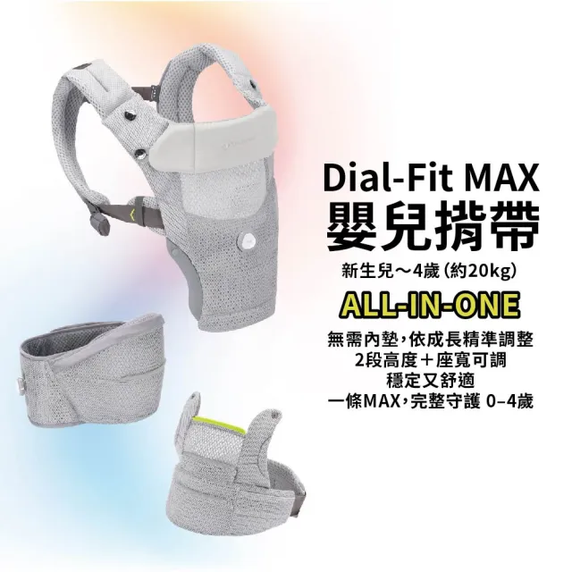 【hugpapa】DIAL-FIT MAX 韓國四合一雙旋鈕嬰兒減壓背帶頂級夏季組 透氣新生兒雙腰凳背巾 運動旋鈕調整鬆緊