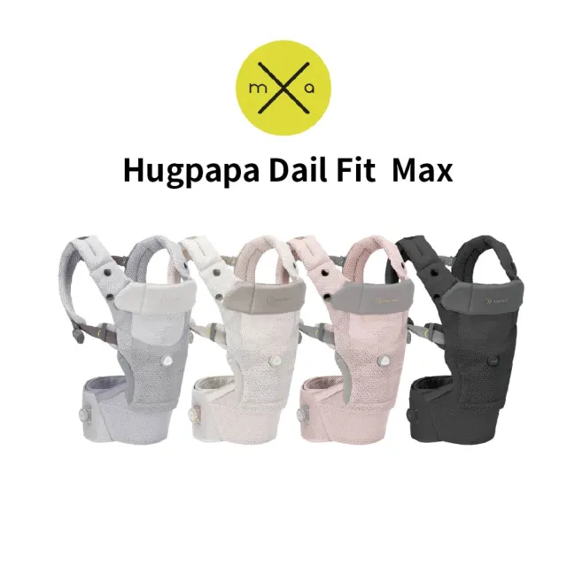 【hugpapa】DIAL-FIT MAX 韓國四合一雙旋鈕嬰兒減壓背帶頂級夏季組 透氣新生兒雙腰凳背巾 運動旋鈕調整鬆緊