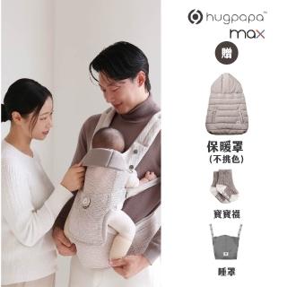 【hugpapa】DIAL-FIT MAX 韓國四合一雙旋鈕嬰兒減壓背帶頂級保暖組 透氣新生兒雙腰凳背巾 運動旋鈕調整鬆緊