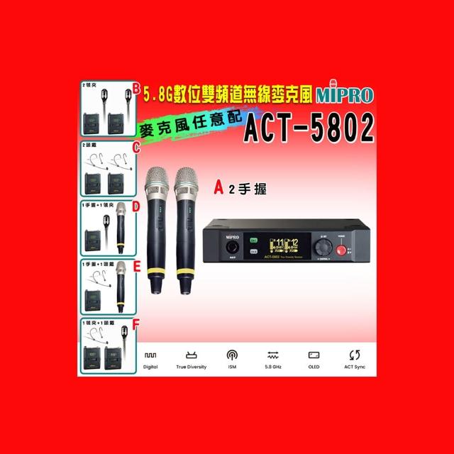 雙諧調器純自動選訊接收配5 GHz頻段天線高效率隱藏式MIPRO 嘉強   ACT-5802 ISM 5 GHz半U雙頻道數位無線麥克風(ACT-58H管身/MU-80音頭)六種組合任意選配 - MIPRO 卡拉OK, 雙諧調器純自動選訊接收 配5 GHz頻段 天線高效率隱藏式, 找MIPRO 嘉強   ACT-5802 ISM 5 GHz半U雙頻道數位無線麥克風(ACT-58H管身/MU-80音頭)六種組合任意選配推薦就來