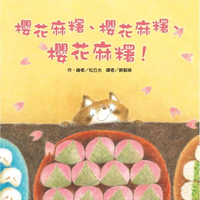 花生麻糬